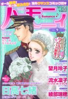 ハニィロマンス 9月号 (発売日2011年07月21日) 表紙