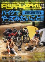 タンデムスタイル No.112 表紙