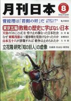 月刊日本 表紙