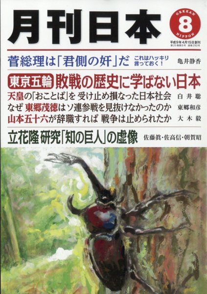 月刊日本 2011年07月22日発売号 表紙