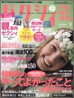 ゼクシィ茨城・栃木・群馬 9月号 表紙