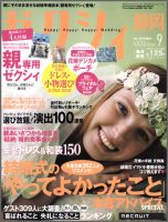 ゼクシィ静岡 9月号 表紙