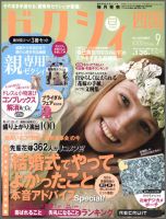 ゼクシィ徳島・ 香川・ 愛媛・ 高知 9月号 表紙