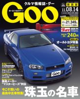 GOO（グー）関西版 8/14号 (発売日2011年07月14日) 表紙