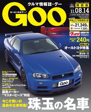 GOO（グー）関西版 8/14号 (発売日2011年07月14日) 表紙