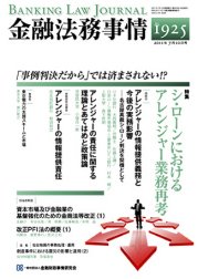 金融法務事情 7/10号 (発売日2011年07月08日) 表紙