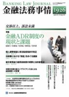金融法務事情 7/25号 表紙