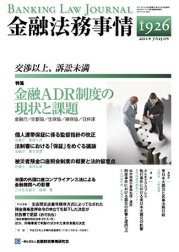 金融法務事情 7/25号 (発売日2011年07月25日) 表紙