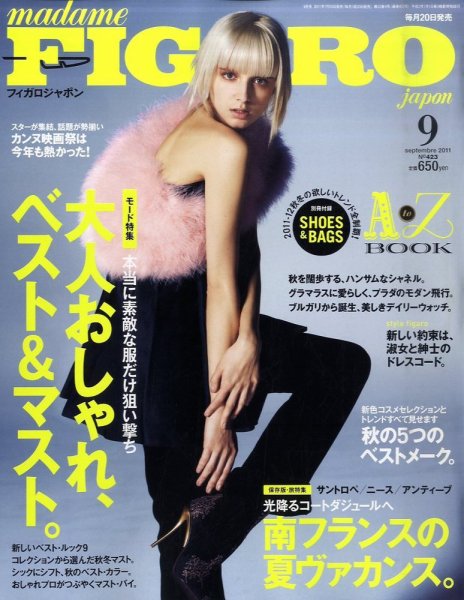 フィガロジャポン(madame FIGARO japon) 9月号 (発売日2011年07月20日) 表紙