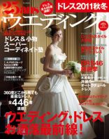 25ans Wedding ヴァンサンカンウエディング 花嫁のきもの 表紙