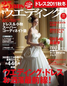 25ans Wedding ヴァンサンカンウエディング 花嫁のきもの (発売日2011年07月22日) 表紙