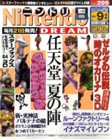 Nintendo DREAM（ニンテンドードリーム） 9月号 表紙