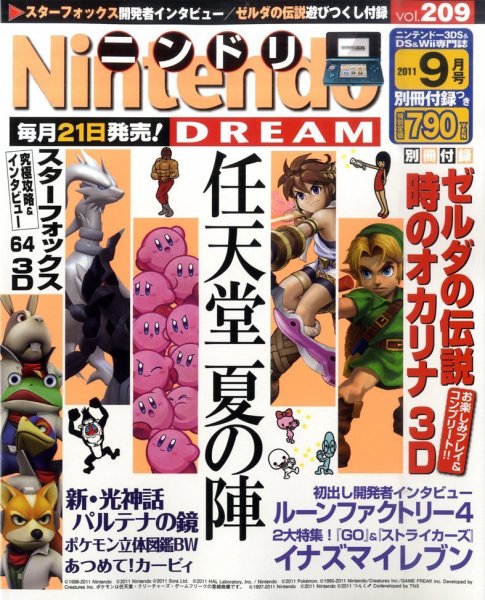 Nintendo DREAM（ニンテンドードリーム） 9月号 (発売日2011年07月21日) 表紙