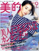 美的（BITEKI） 9月号 表紙