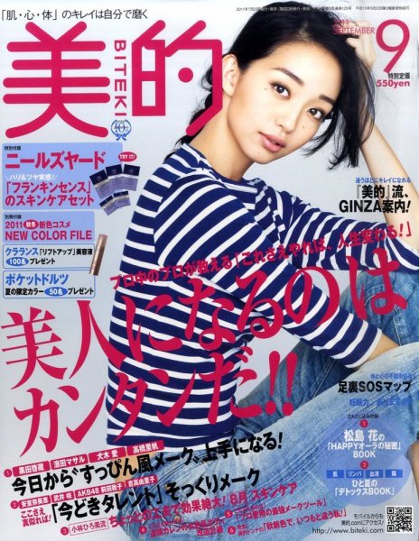 美的（BITEKI） 9月号 (発売日2011年07月23日) 表紙