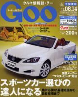 Ｇoo（グー）北関東版 8/14号 (発売日2011年07月14日) 表紙