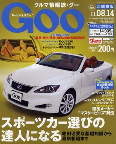Ｇoo（グー）北関東版 8/14号 (発売日2011年07月14日) 表紙