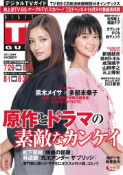 デジタルTVガイド関西版 9月号 (発売日2011年07月23日) 表紙