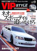 VIPSTYLE （ビップスタイル）のバックナンバー (4ページ目 30件