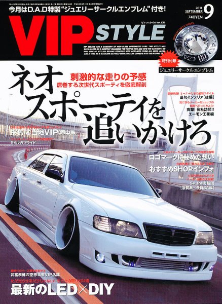 VIPSTYLE （ビップスタイル） 9月号 (発売日2011年07月26日) 表紙