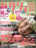 ゼクシィ富山・石川・福井 9月号 表紙