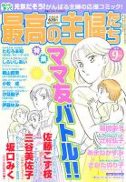 最高の主婦たち 9月号 (発売日2011年07月23日) 表紙