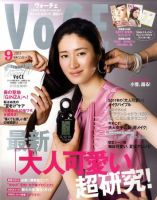 VOCE（ヴォーチェ） 9月号 表紙