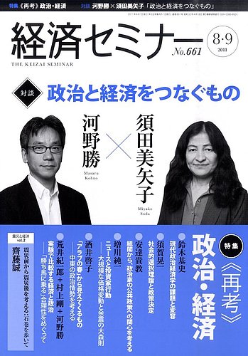 特別送料無料！】 maehara 雑誌 経済セミナー 2009.2010.2011年 