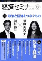 経済セミナー 9月号 表紙