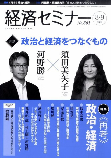 経済セミナー 9月号 (発売日2011年07月27日) 表紙