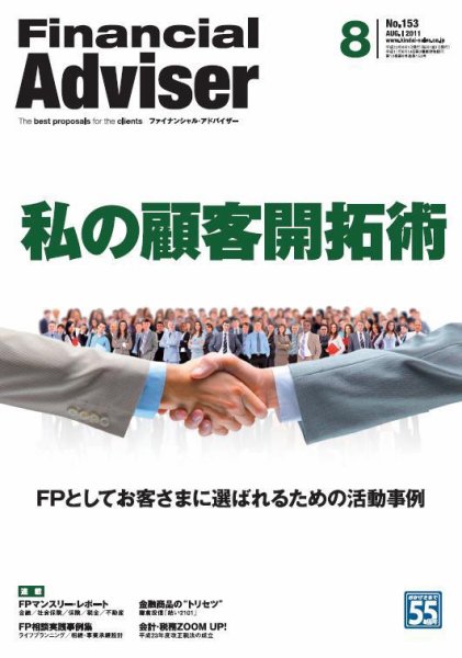FinancialAdviser（ファイナンシャル・アドバイザー） 2011年8月号 (発売日2011年07月20日) 表紙