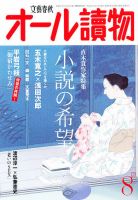 オール読物 直木賞受賞作短篇35 1989年 雑誌】オール読物 1989年3月臨時増刊号「100回記念直木賞受賞
