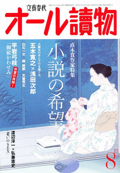 オール読物 8月号 (発売日2011年07月22日) 表紙