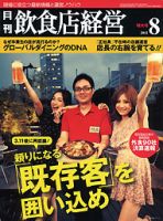 飲食店経営のバックナンバー (4ページ目 45件表示) | 雑誌/電子書籍