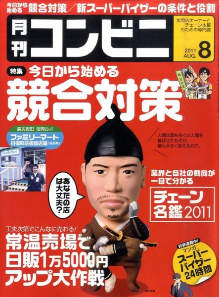 コンビニ 2011年07月25日発売号 表紙