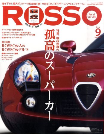 rosso 雑誌 2011 9月