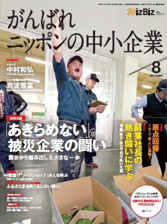 月刊次世代経営者 2011年8月号 (発売日2011年07月25日) 表紙