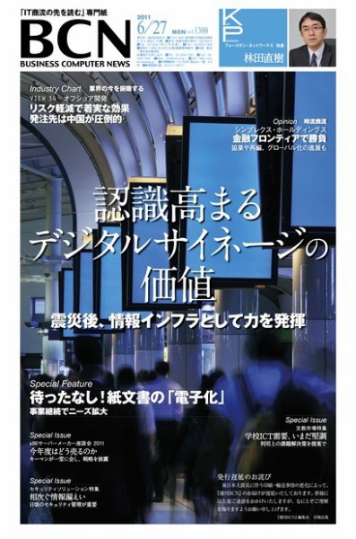 週刊BCN Vol.1388 (発売日2011年06月27日) 表紙