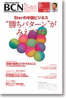 週刊BCN Vol.1389 表紙