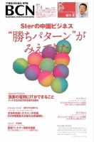 週刊BCN Vol.1389 (発売日2011年07月04日) 表紙