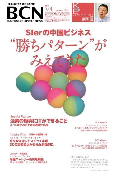 週刊BCN Vol.1389 (発売日2011年07月04日) 表紙