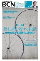 週刊BCN Vol.1390 (発売日2011年07月11日) 表紙