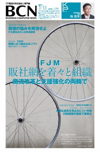 週刊BCN Vol.1390 (発売日2011年07月11日) 表紙