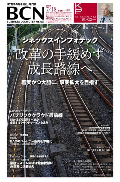 週刊BCN Vol.1391 (発売日2011年07月18日) 表紙