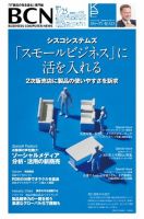 週刊BCN Vol.1392 (発売日2011年07月25日) 表紙