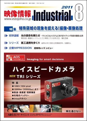 映像情報インダストリアル 2011年8月号 (発売日2011年07月25日) 表紙