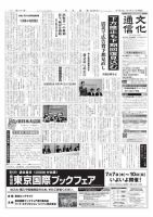 The Bunka News 2011年06月27日発売号 表紙