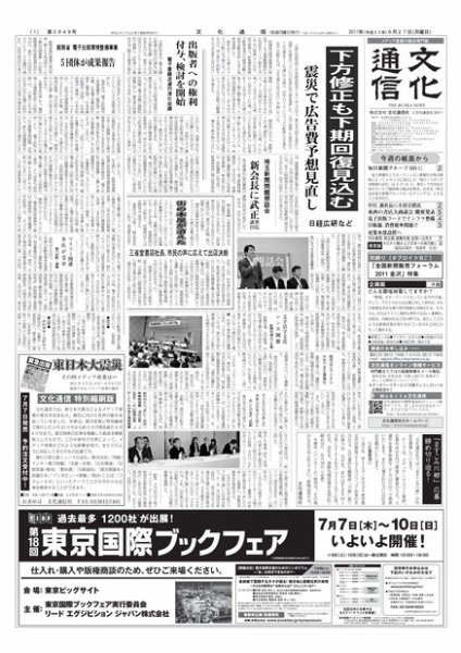 The Bunka News 2011年06月27日発売号 表紙