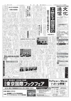 The Bunka News 2011年06月27日発売号 表紙
