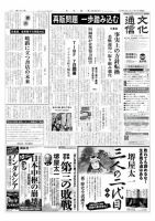 The Bunka News 2011年07月04日発売号 表紙